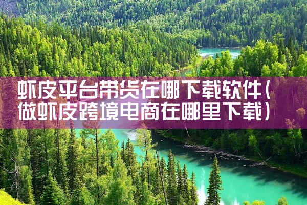 各平台推广软件下载安装
