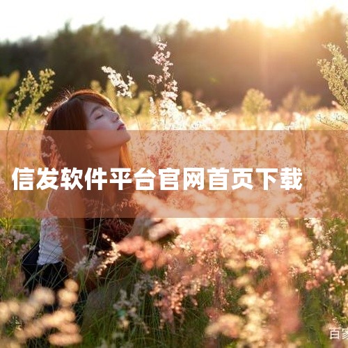 https://pan.baidu.com/s/1OU-gjf73fiG2AuadHJPHtw?pwd=dq84 国家企业信用信息公示系统手机版官方app下载是一款实用的手机工具应用，功能设计贴近日常|