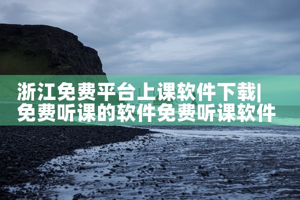 三、综合类推荐2345影视大全最新版58MB容量，聚合多平台资源，支持及时更新和分类检索。影视大全官方免费版...|